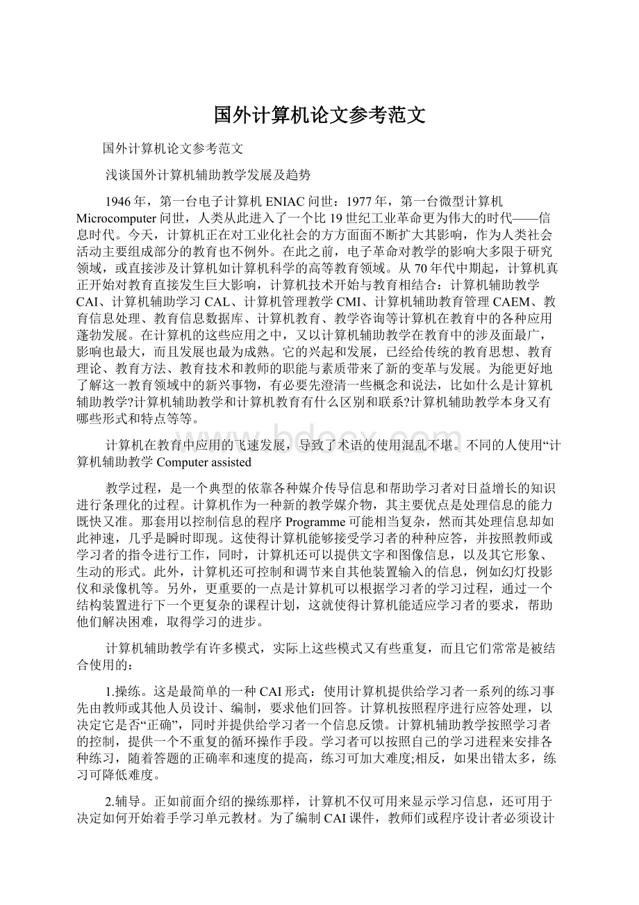 国外计算机论文参考范文文档格式.docx