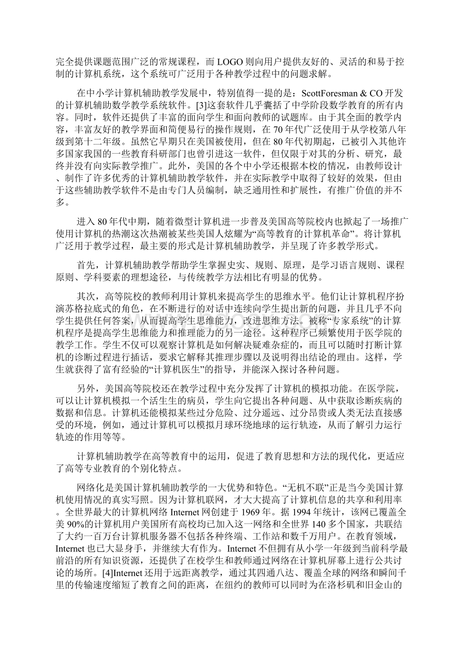 国外计算机论文参考范文文档格式.docx_第3页