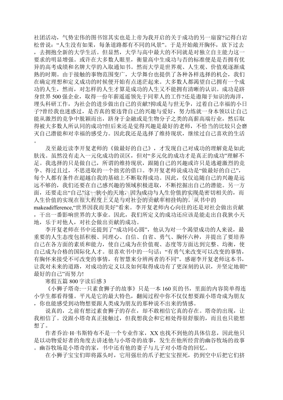 寒假五篇800字读后感.docx_第2页