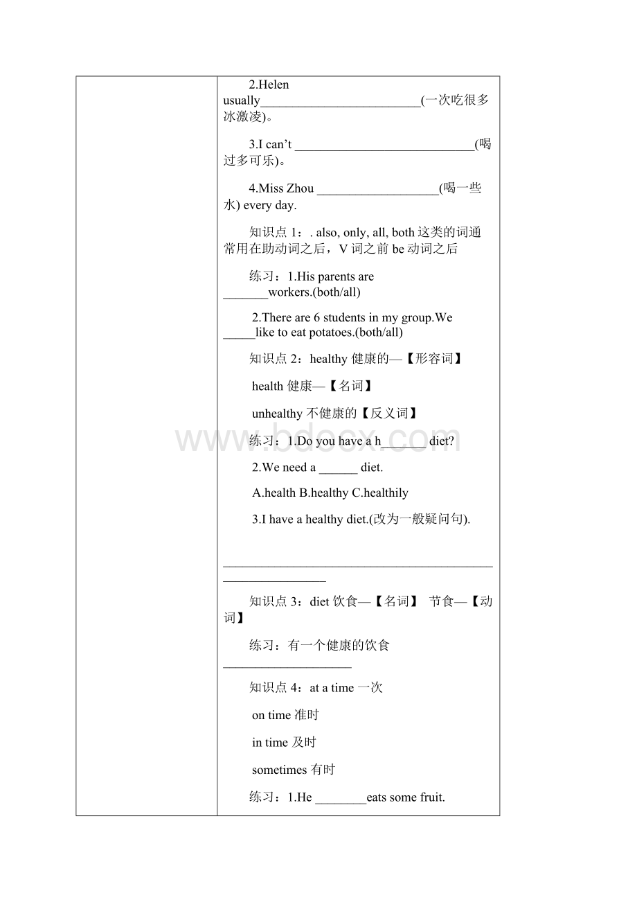 译林版小学英语六年级下6Bunit3知识点与练习Word下载.docx_第3页