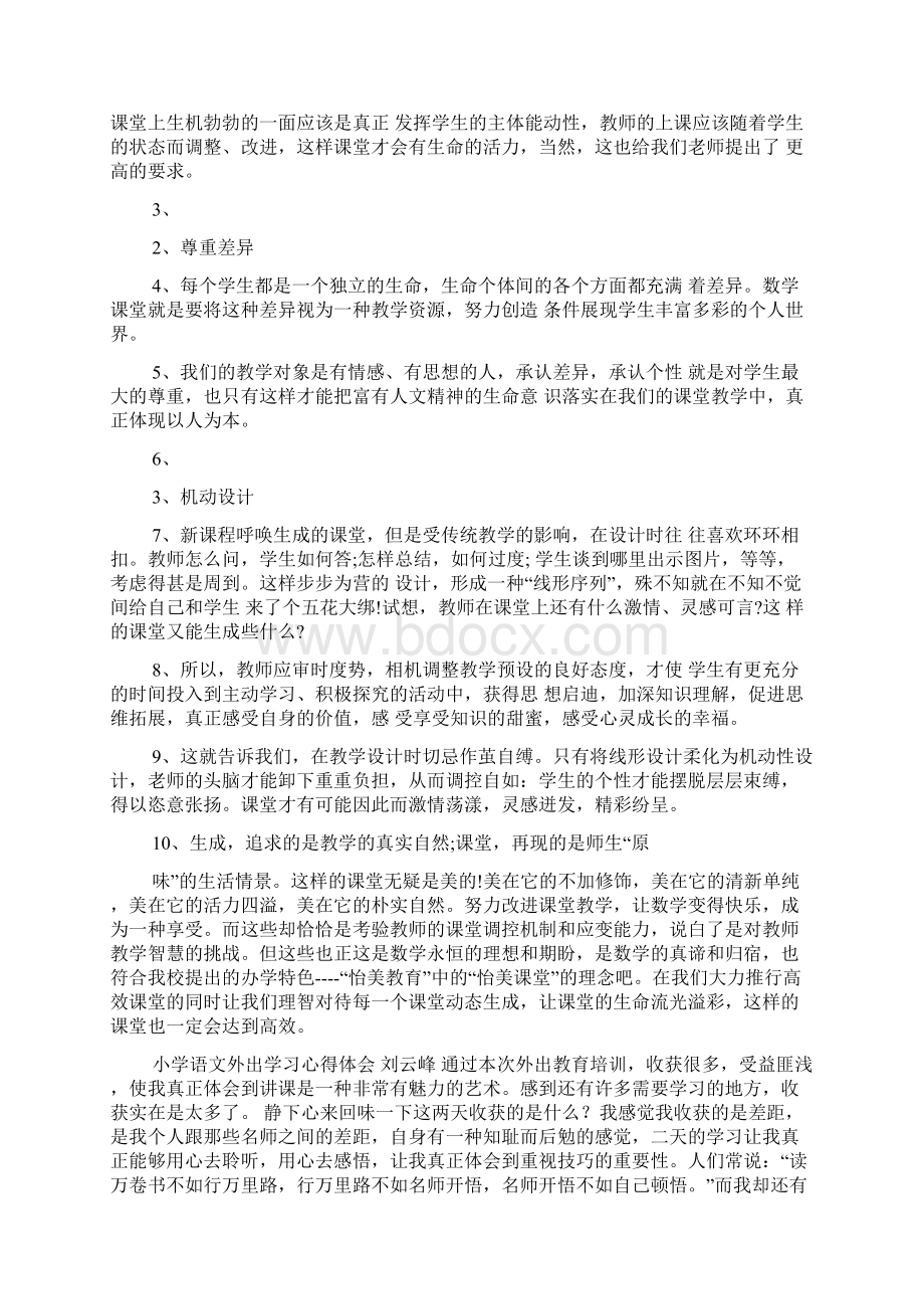 小学外出培训学习心得体会.docx_第2页