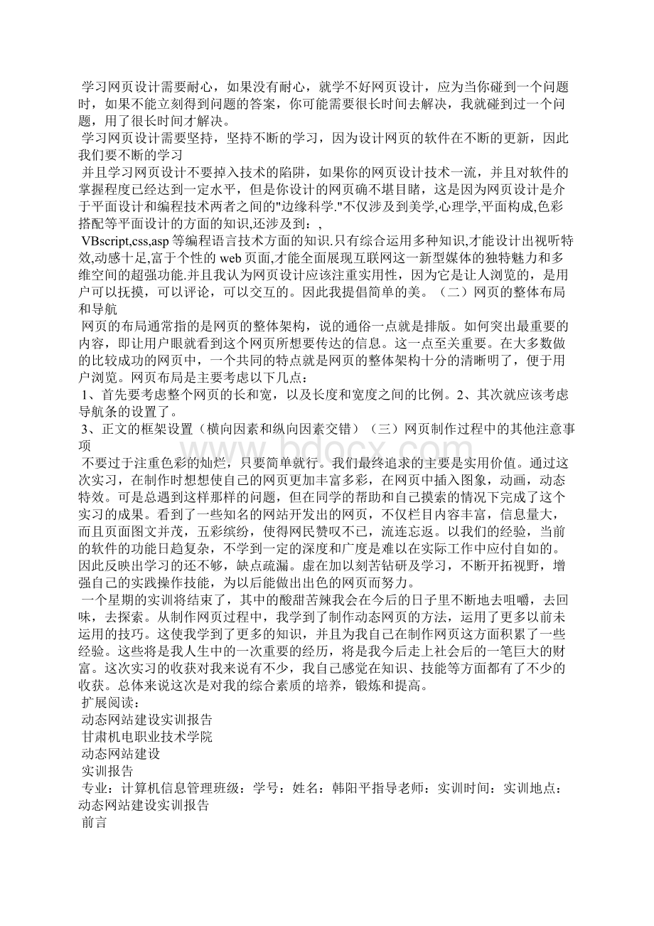 动态网站建设实训报告.docx_第3页