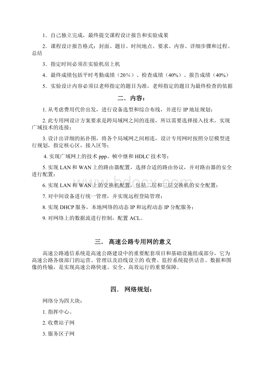 某高速公路专用网设计方案.docx_第2页