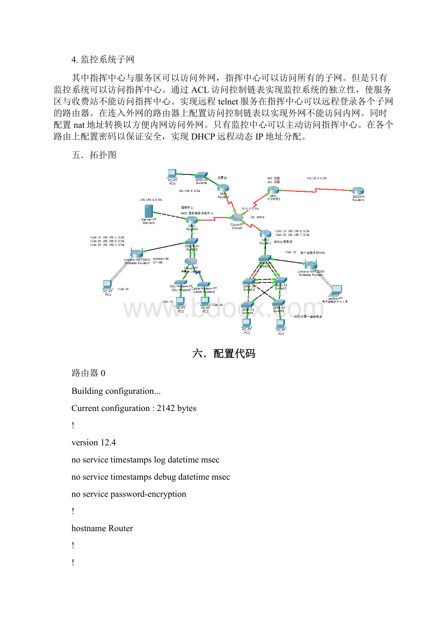 某高速公路专用网设计方案.docx_第3页