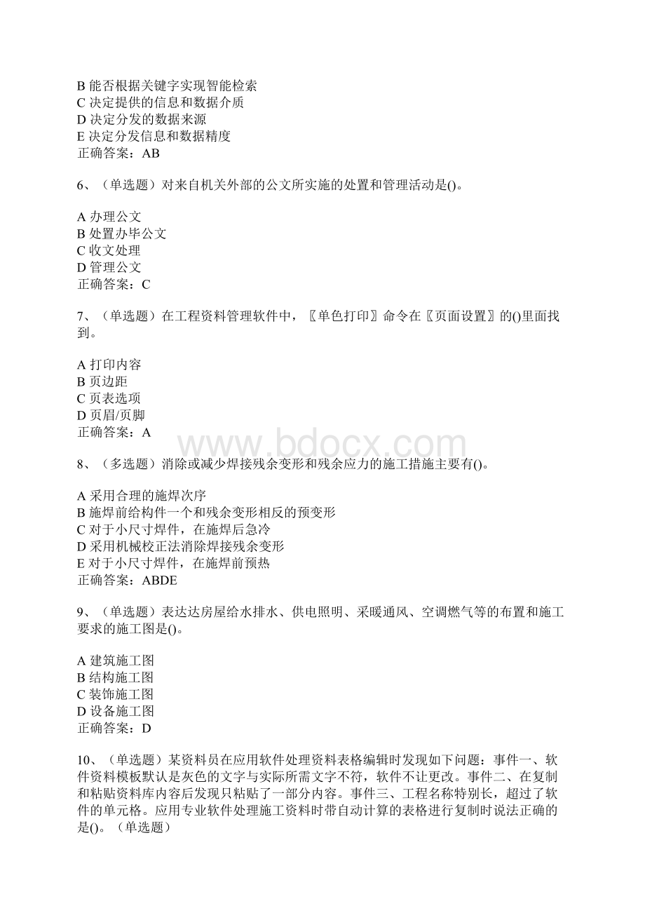 资料员九大员模拟试题及答案卷141.docx_第2页