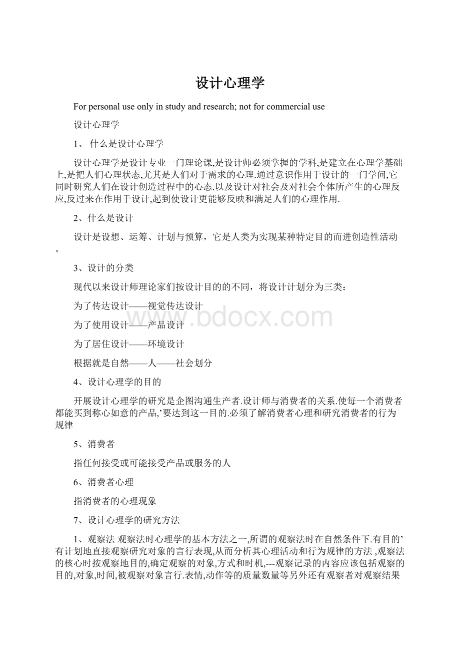 设计心理学.docx_第1页