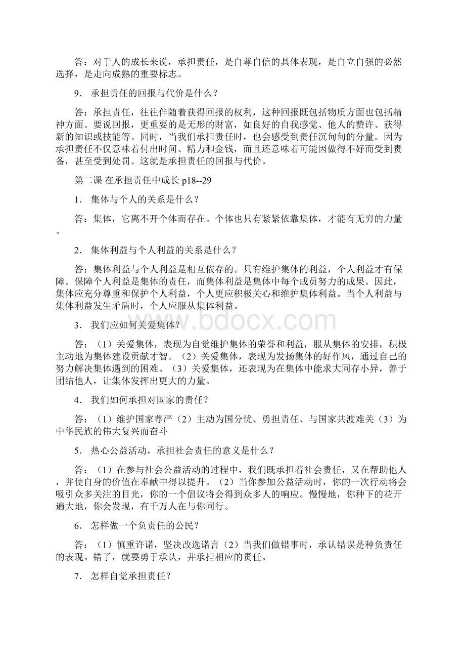 初中政治中考复习资料完整版Word格式.docx_第2页