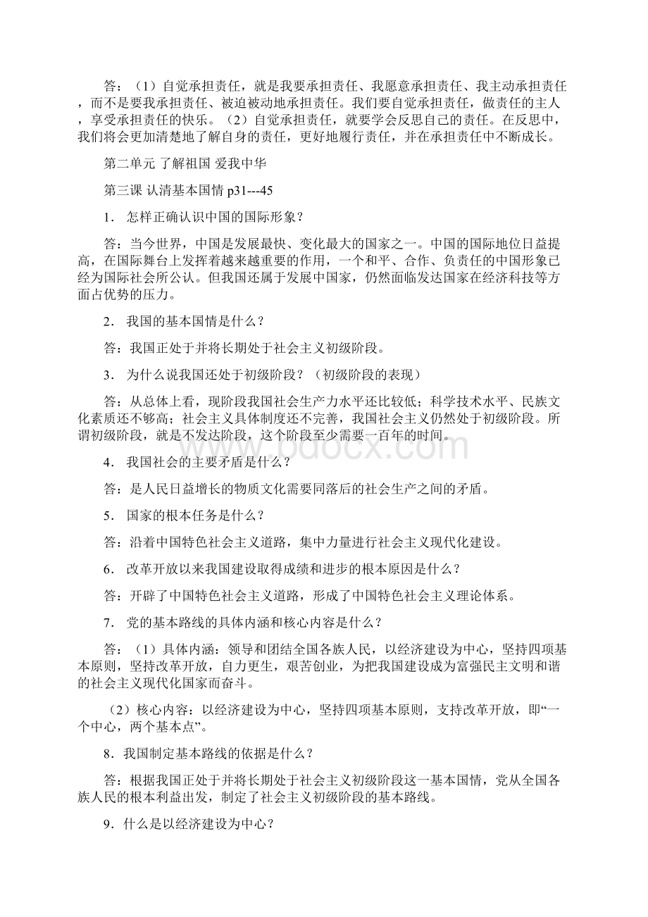 初中政治中考复习资料完整版Word格式.docx_第3页