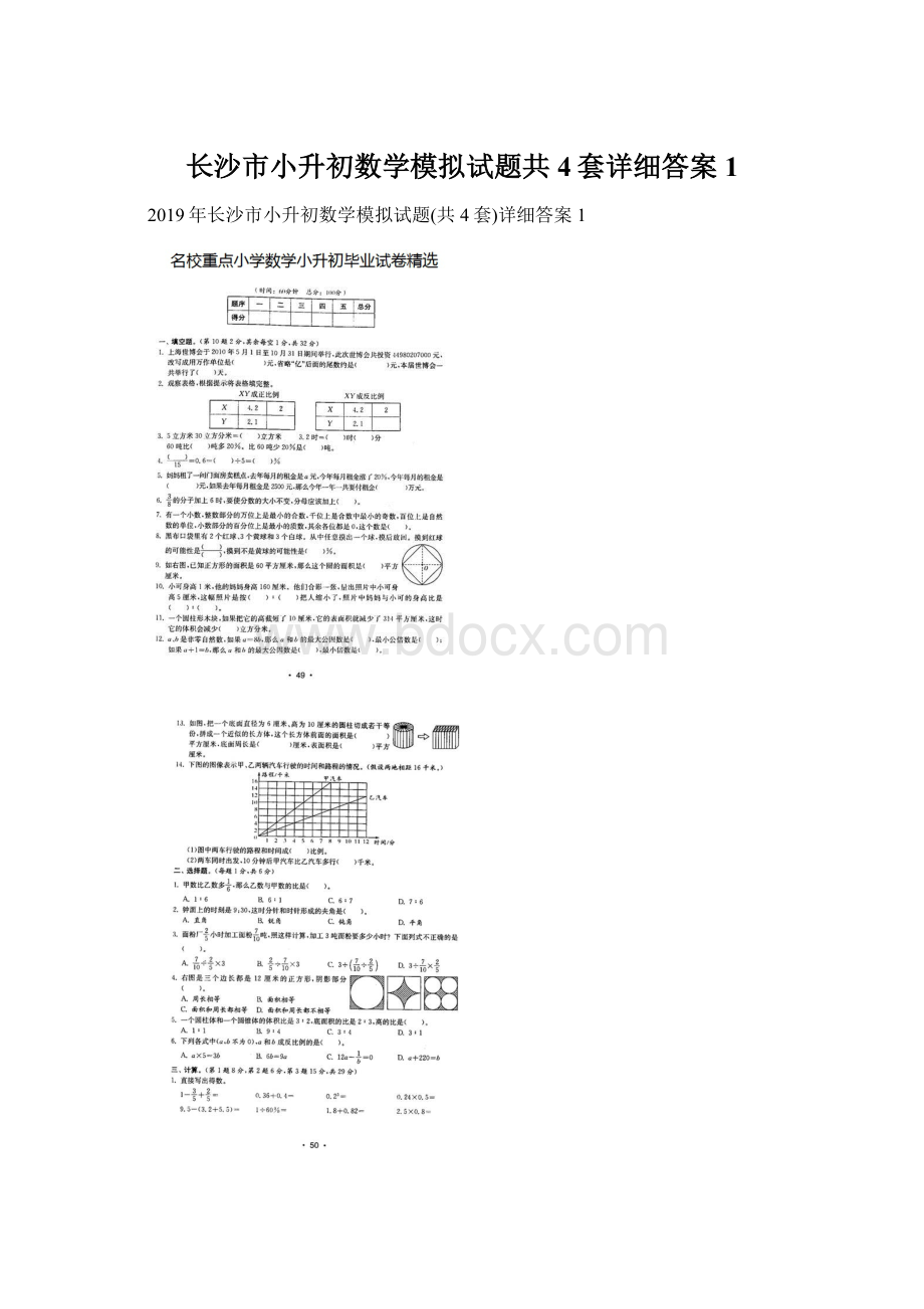 长沙市小升初数学模拟试题共4套详细答案1.docx_第1页