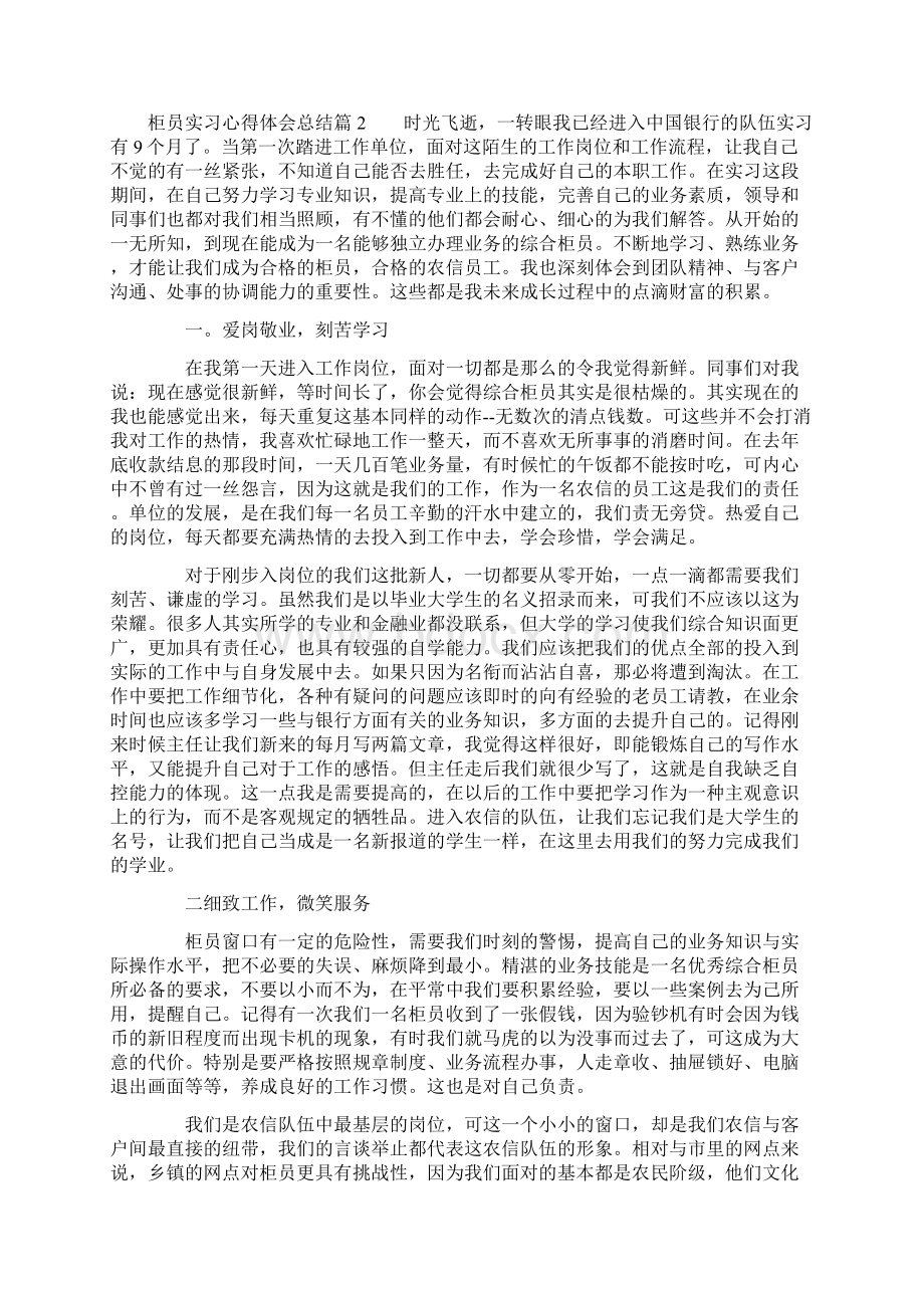 柜员实习心得体会总结.docx_第2页