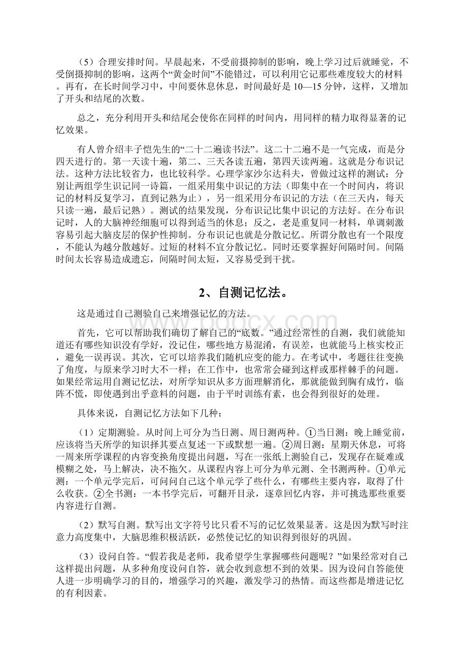 实用记忆十七法.docx_第2页