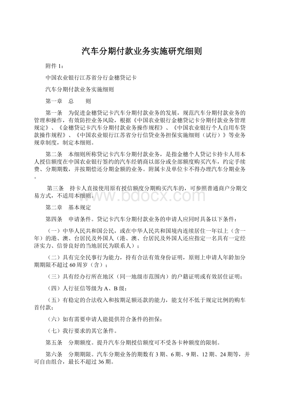 汽车分期付款业务实施研究细则.docx_第1页