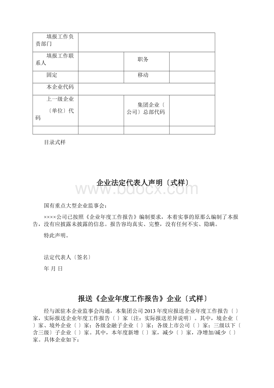 企业年度报告模板.docx_第2页