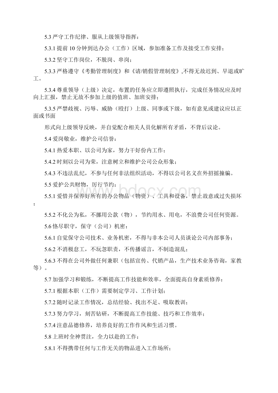 行为规范及处罚条例Word格式.docx_第2页