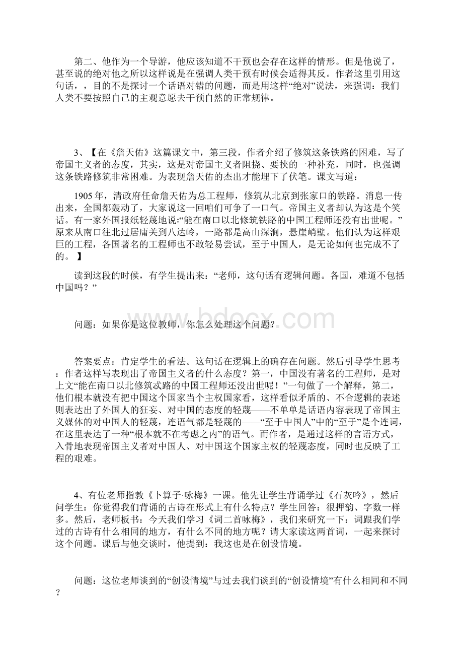 小学语文素养大赛主观试题Word文档下载推荐.docx_第2页