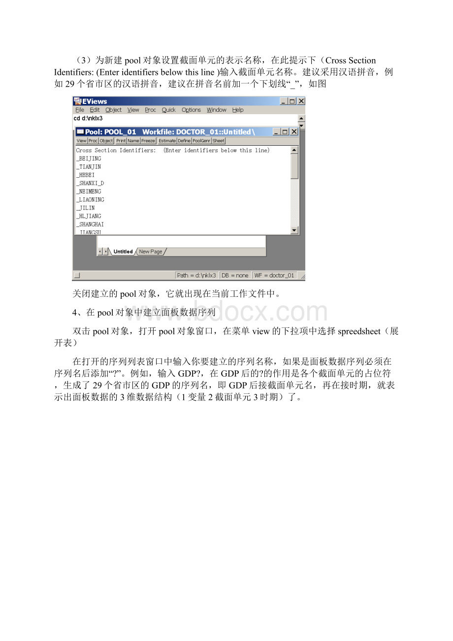 最详细的EViews60分析操作适合新手Word格式文档下载.docx_第3页