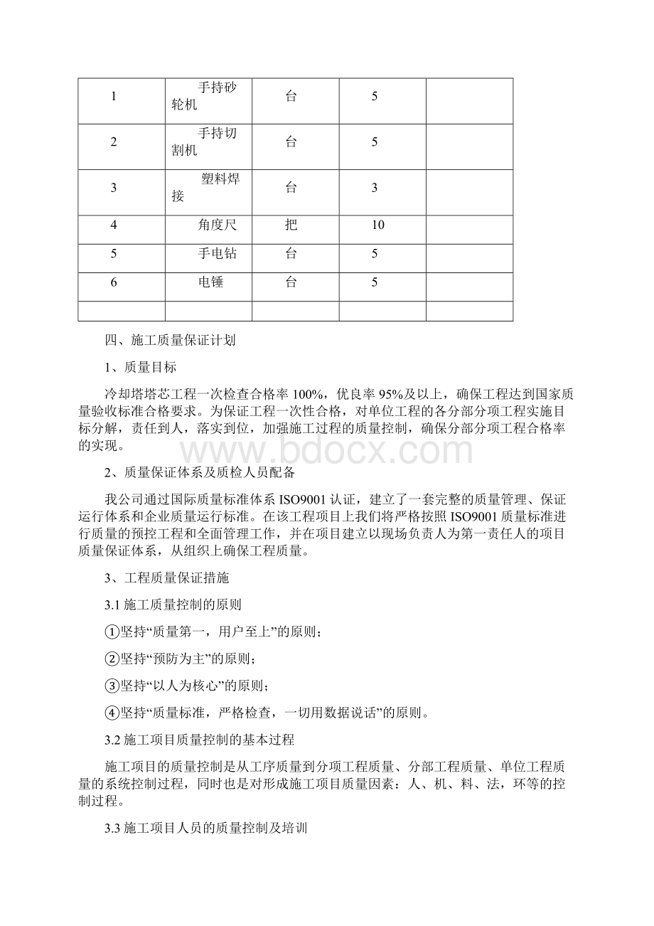 冷却塔安装施工方案.docx_第2页