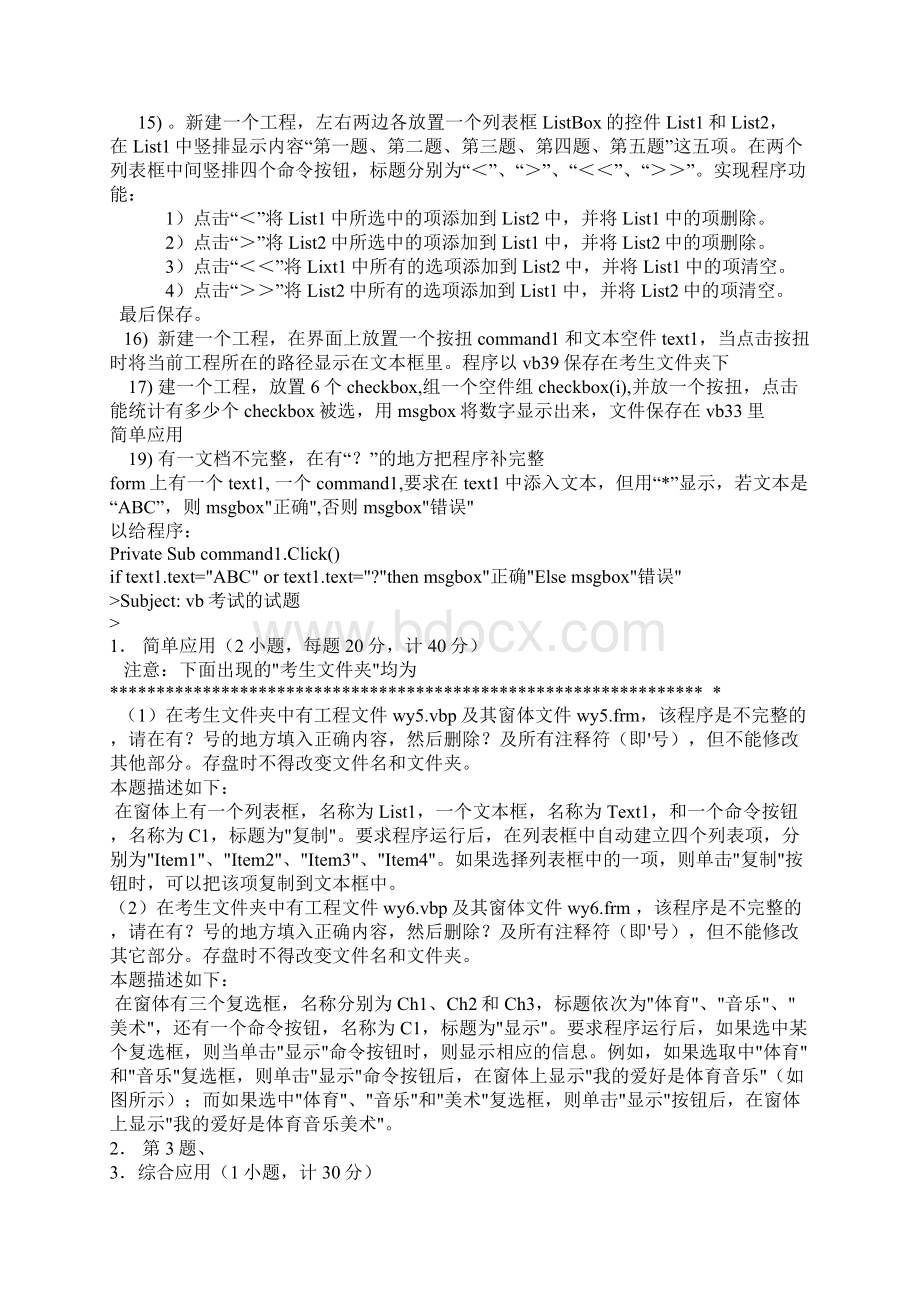 全国计算机等级考试二级VB上机考试试题题库Word下载.docx_第2页