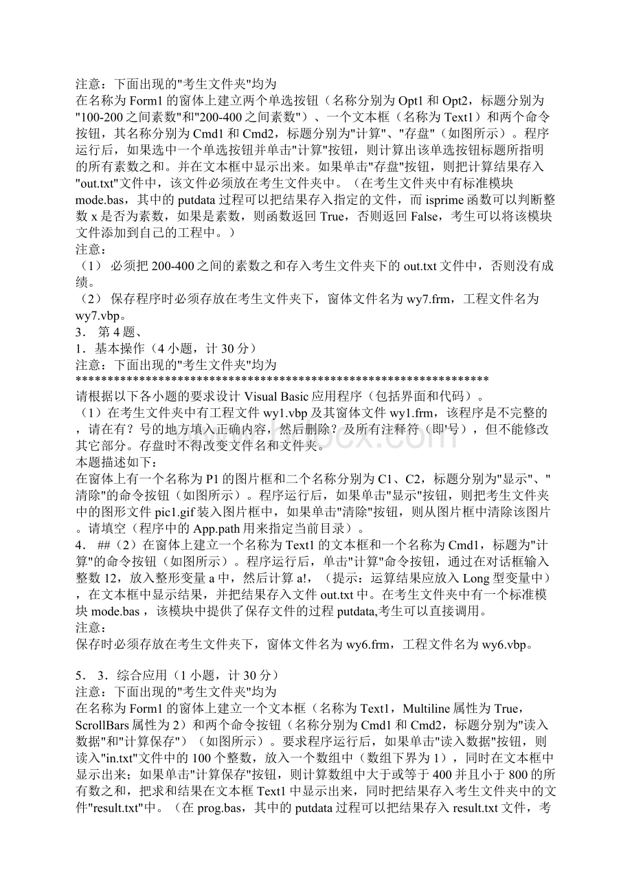 全国计算机等级考试二级VB上机考试试题题库Word下载.docx_第3页