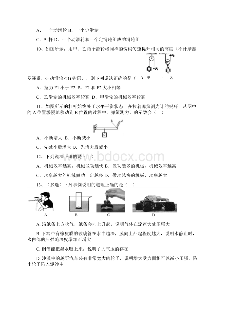 八年级物理下册期末检测.docx_第3页