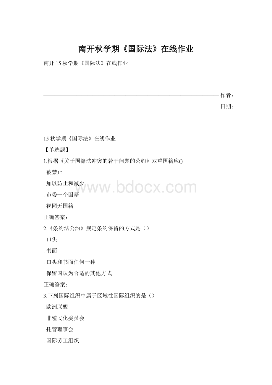 南开秋学期《国际法》在线作业Word格式文档下载.docx