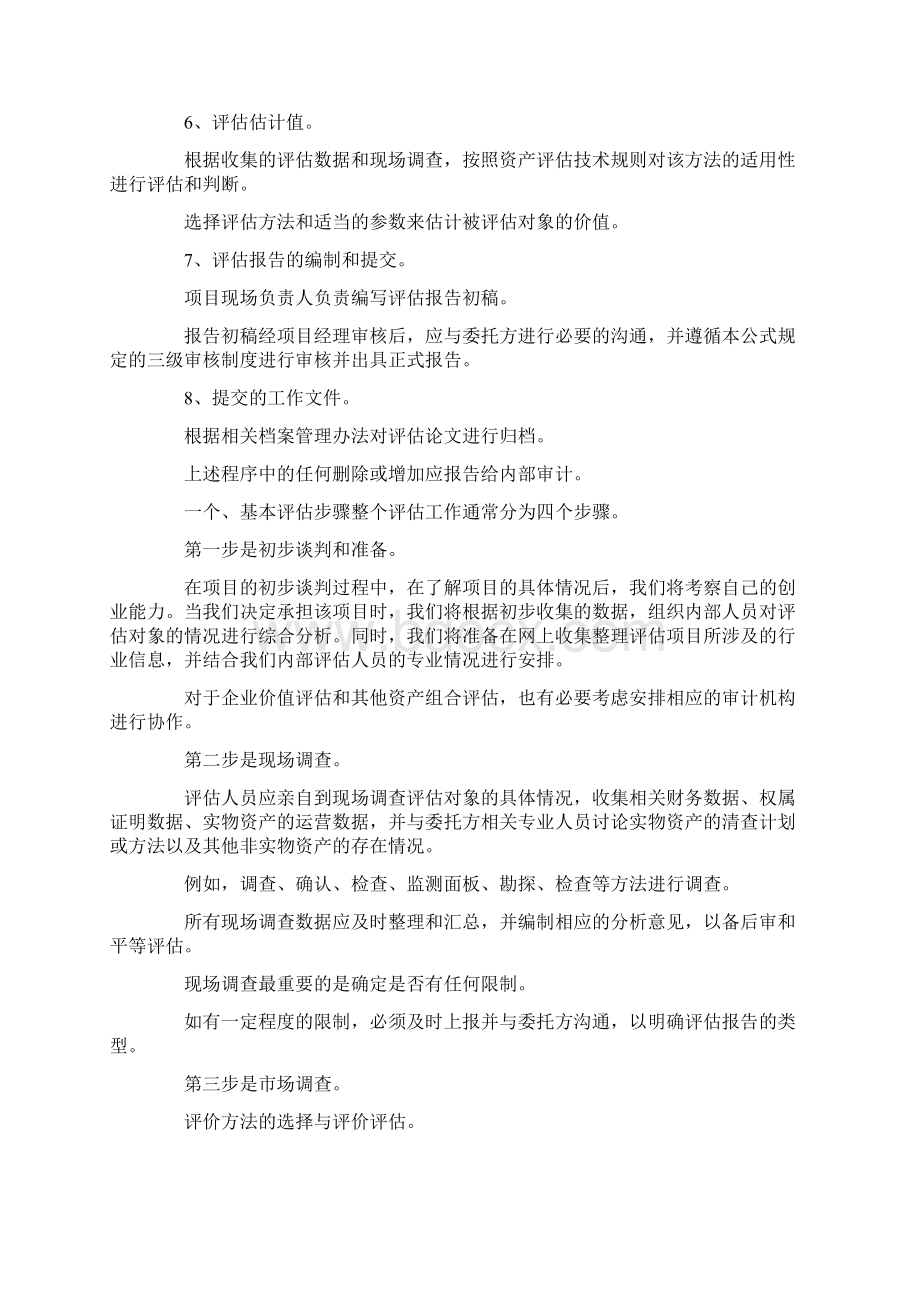 资产评估工作方案三篇doc.docx_第2页