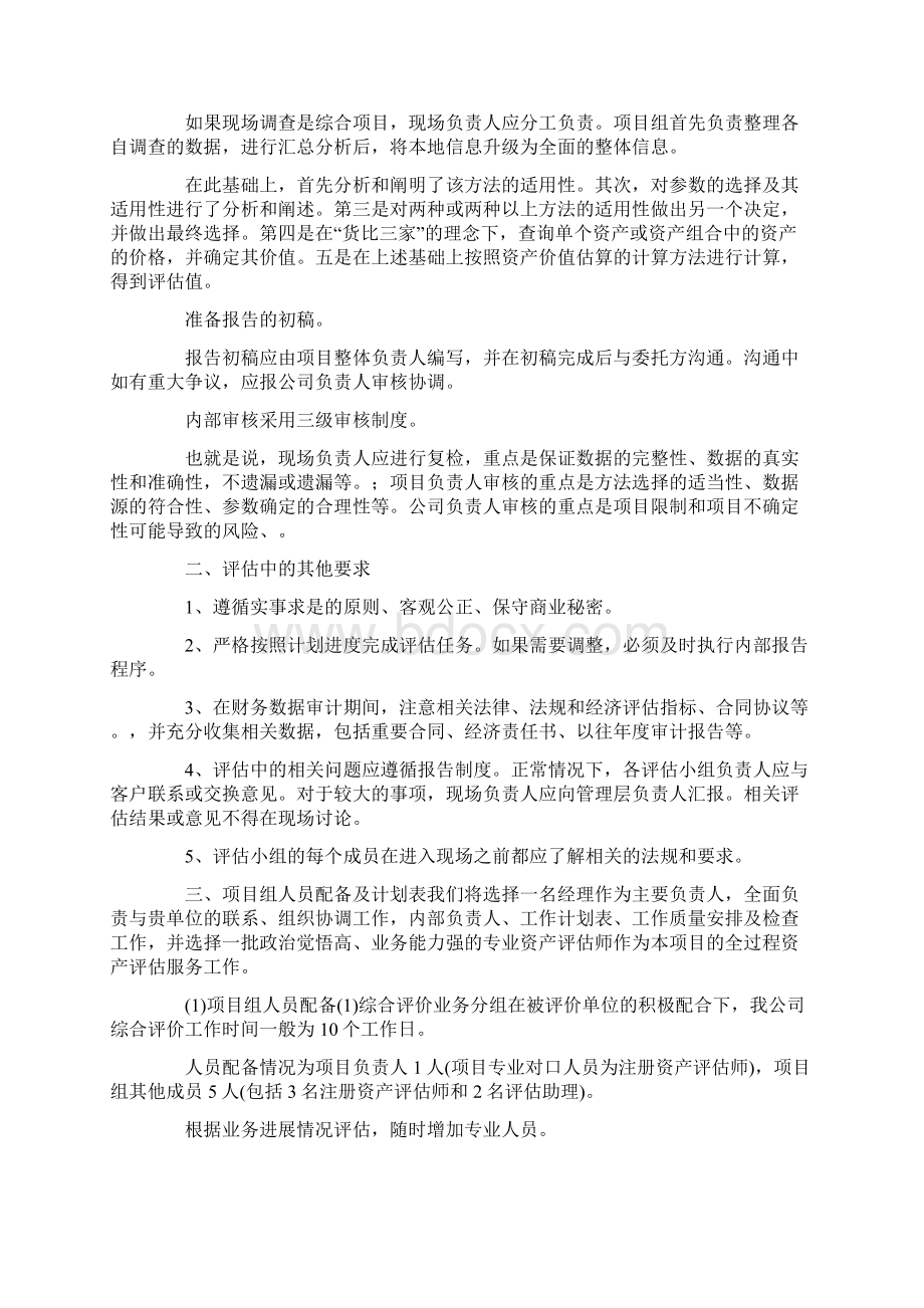 资产评估工作方案三篇doc.docx_第3页