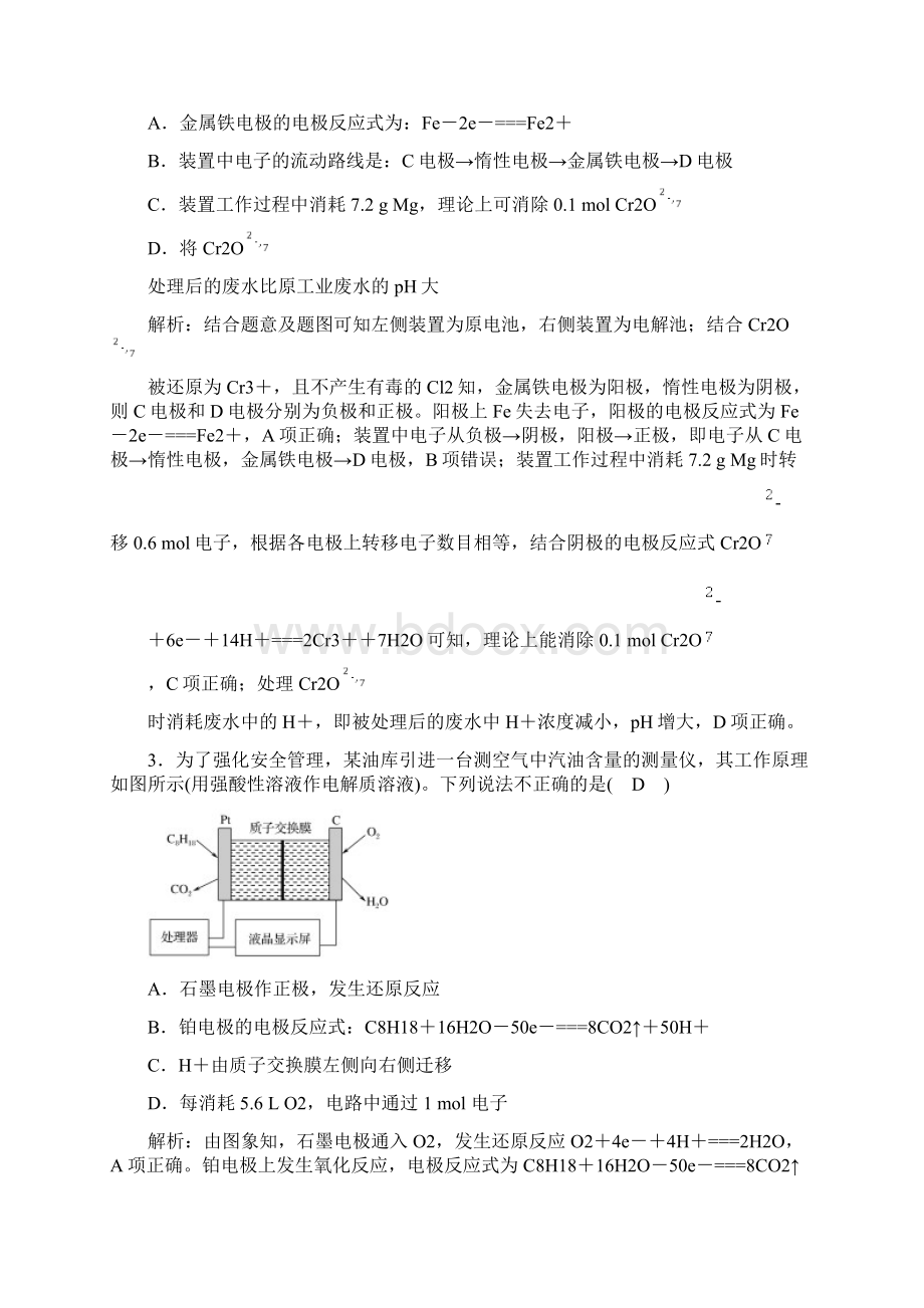 届高考化学考前冲刺提分训练电化学基础答案 详解课后总结Word文档格式.docx_第2页