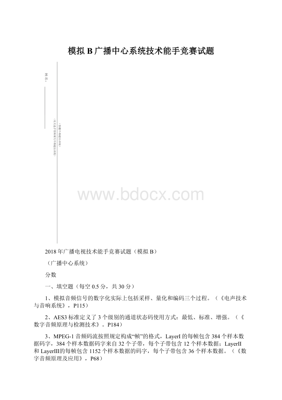 模拟B广播中心系统技术能手竞赛试题Word下载.docx