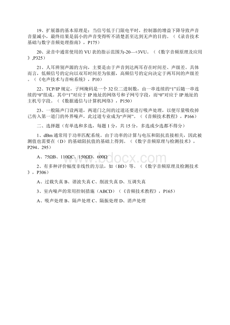 模拟B广播中心系统技术能手竞赛试题.docx_第3页