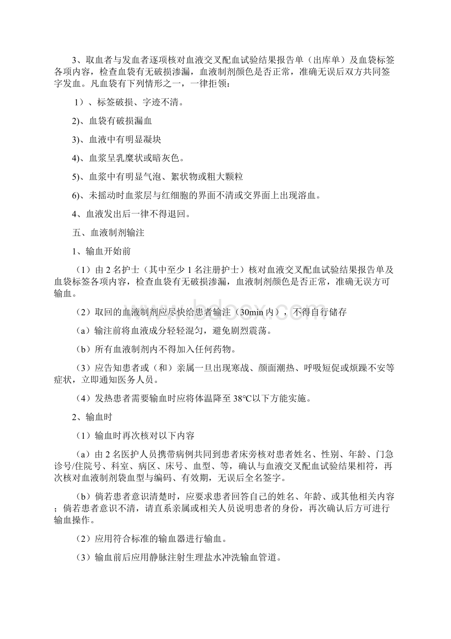 临床输血过程的质量管理监控及效果评价的制度与流程001.docx_第3页