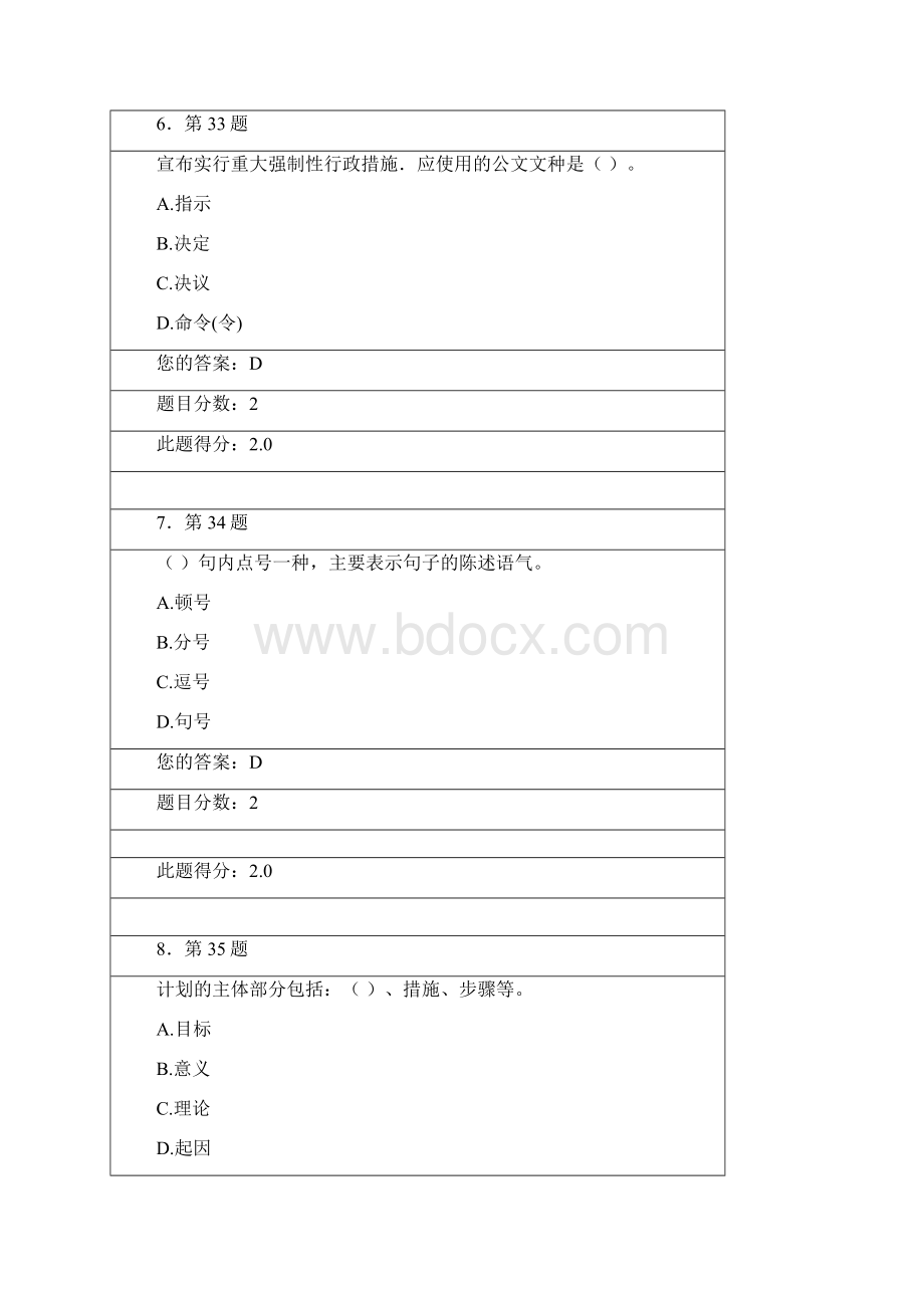 华师行政公文写作Word格式文档下载.docx_第3页