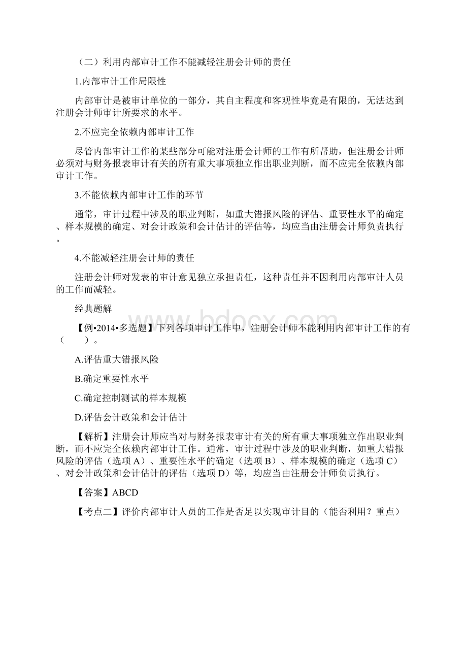 第十五章 注册会计师利用他人的工作1.docx_第3页