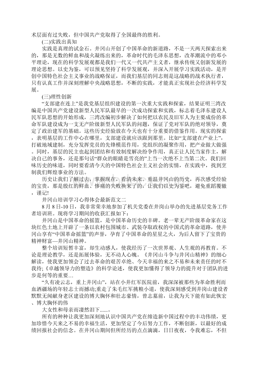 20XX年井冈山培训学习心得体会3篇.docx_第2页