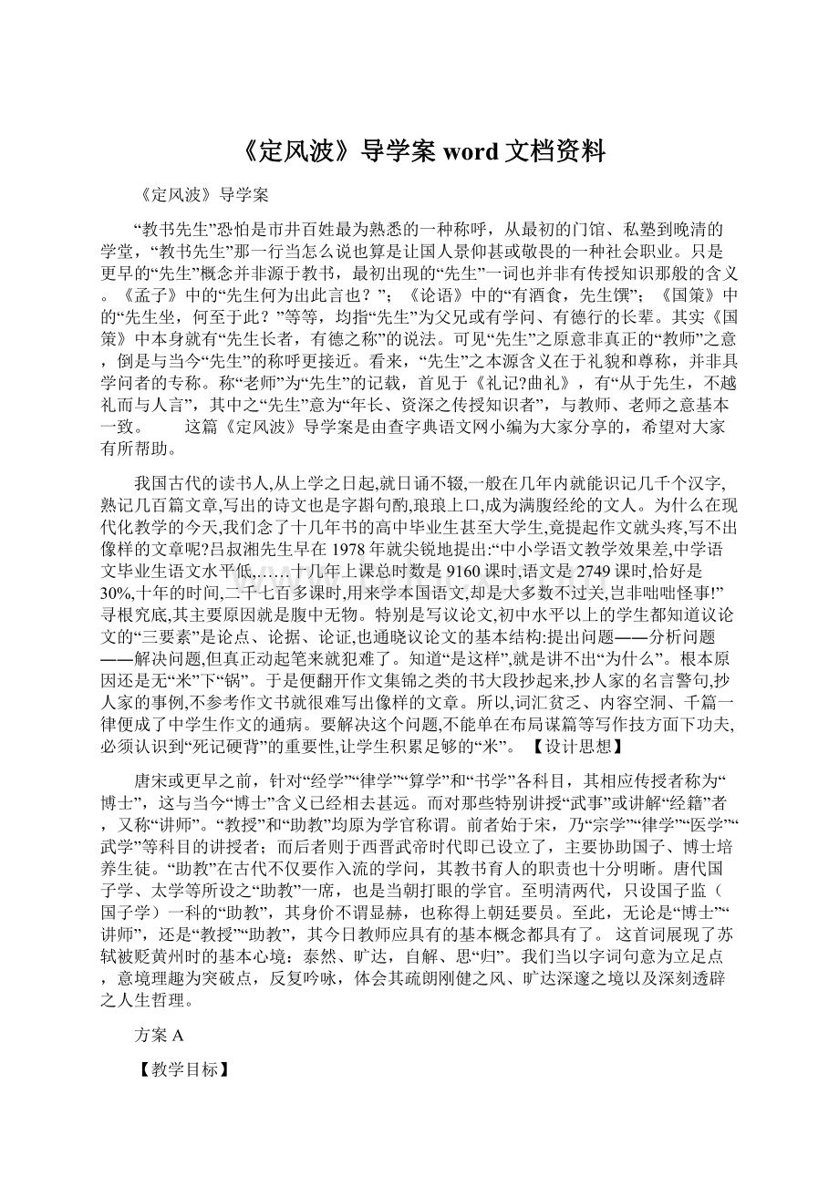 《定风波》导学案word文档资料.docx_第1页