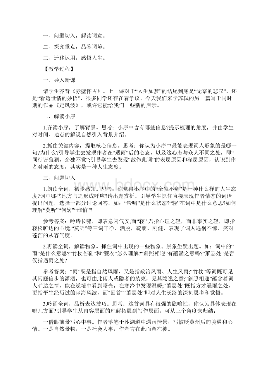 《定风波》导学案word文档资料.docx_第2页