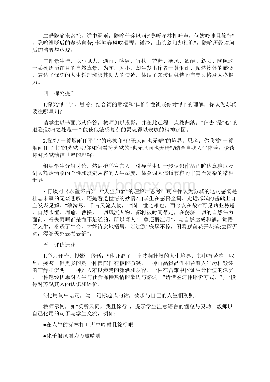 《定风波》导学案word文档资料.docx_第3页