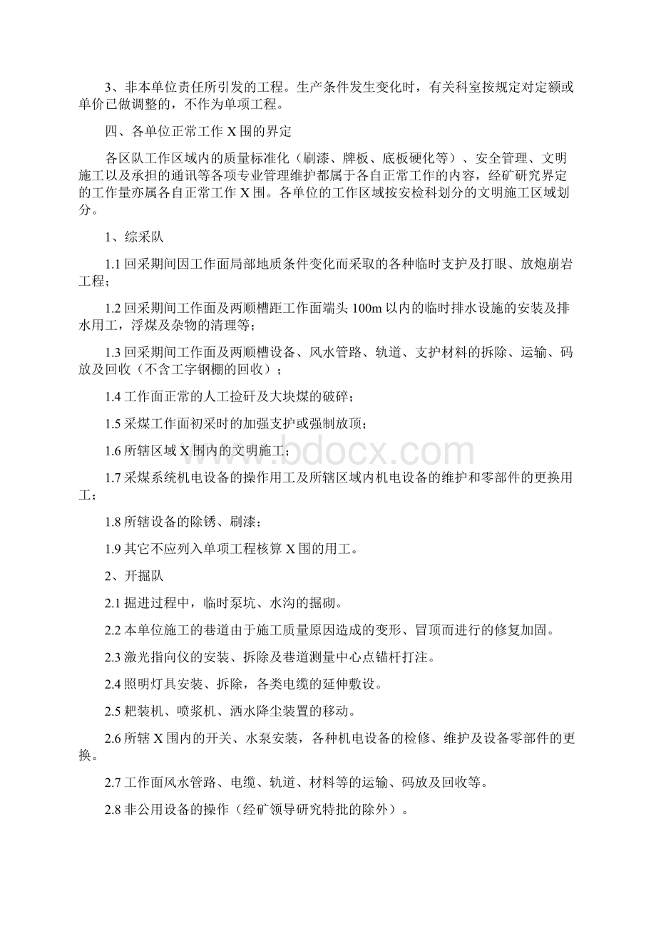 XXXX煤矿单项工程管理办法文档格式.docx_第2页