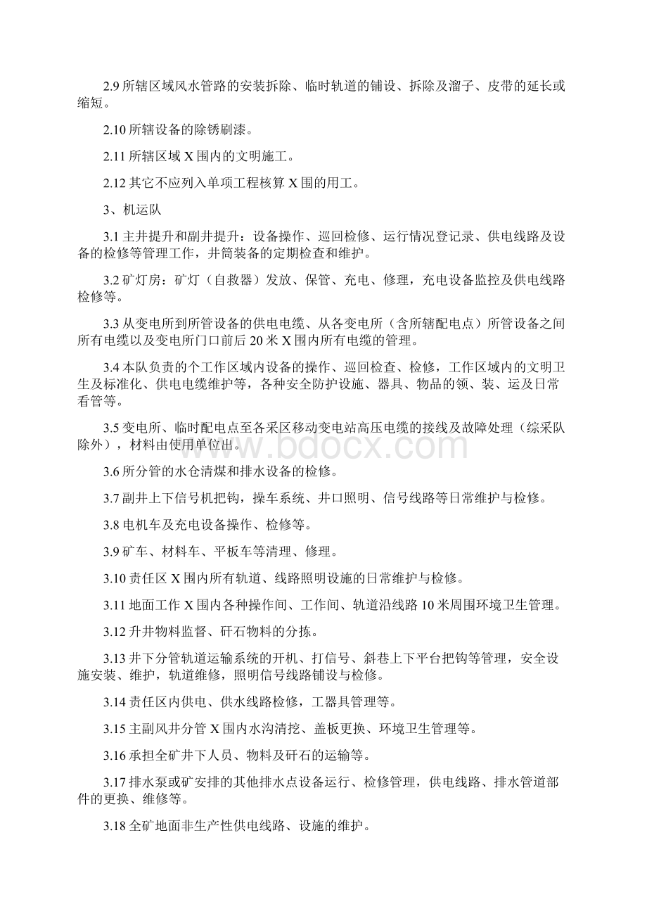 XXXX煤矿单项工程管理办法文档格式.docx_第3页