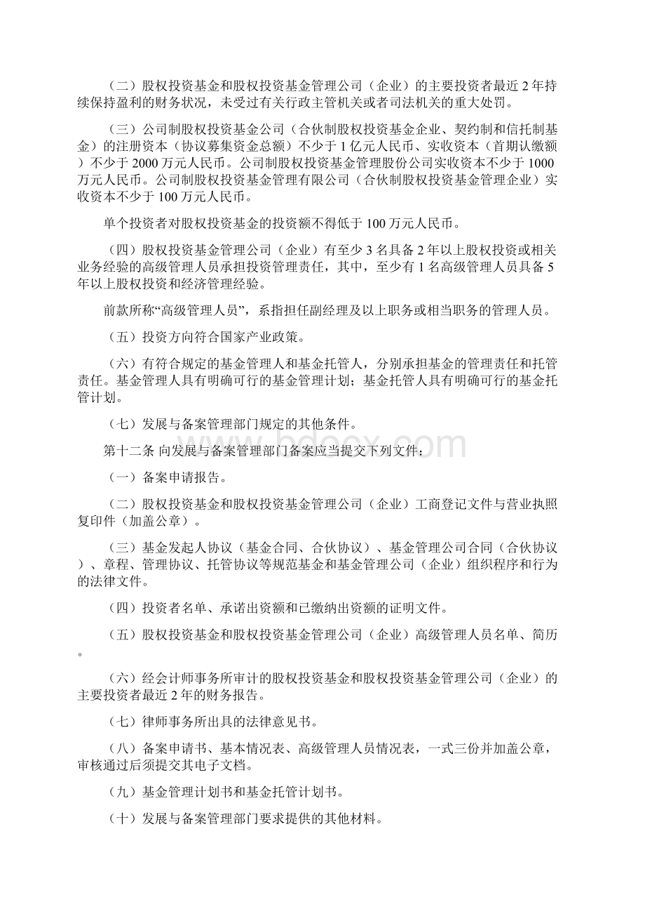 天津津关于开展外商投资股权投资企业及其管理机构试点工作的暂行办法.docx_第3页