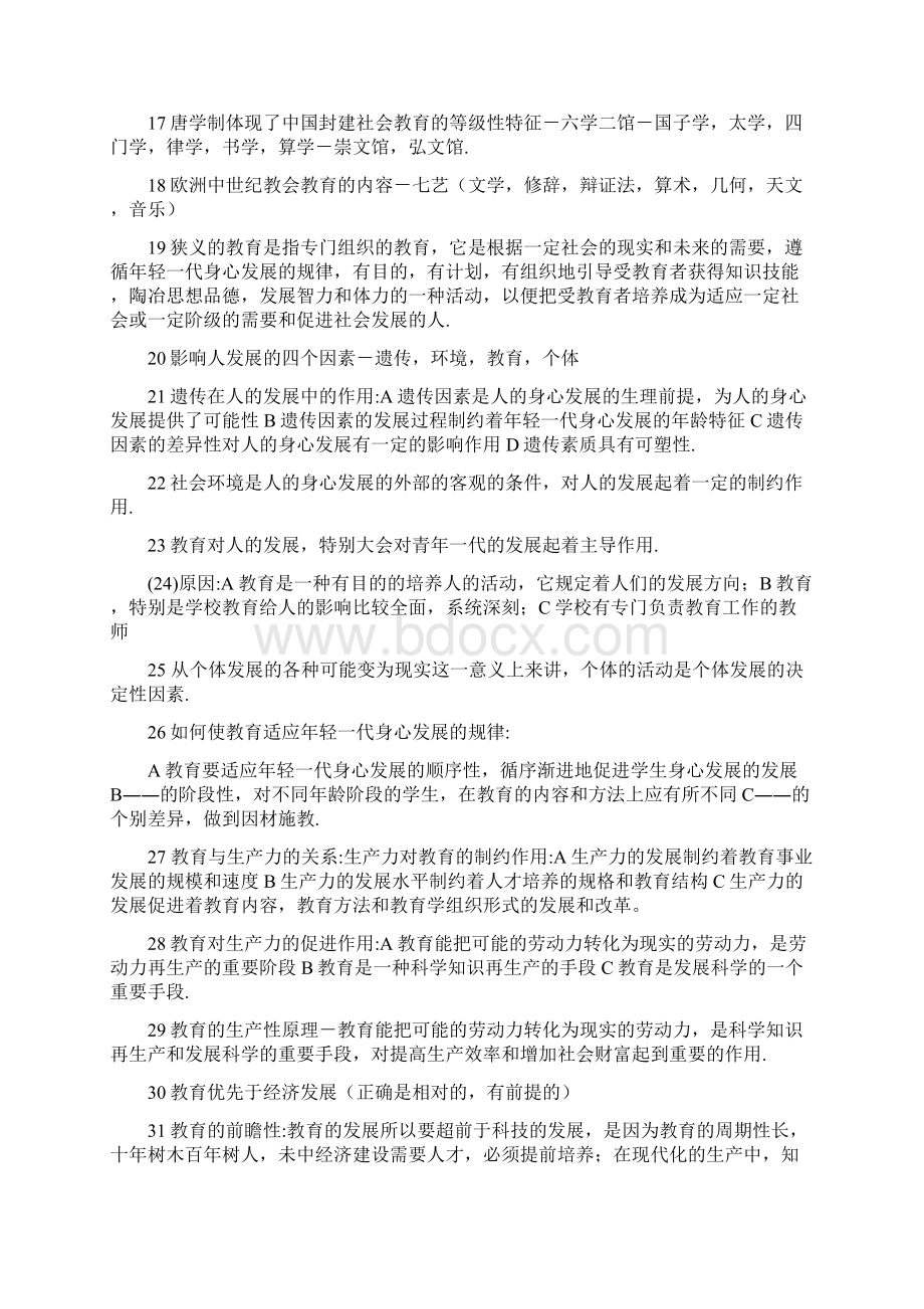 教育学复习总结要点Word文档格式.docx_第2页