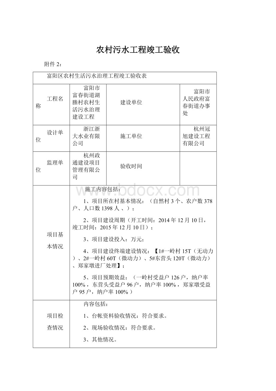 农村污水工程竣工验收Word格式.docx_第1页