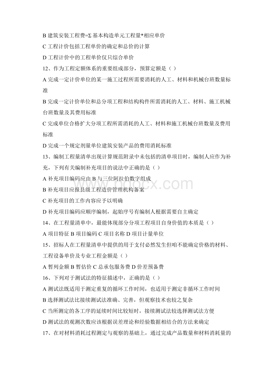 造价师真题计价.docx_第3页