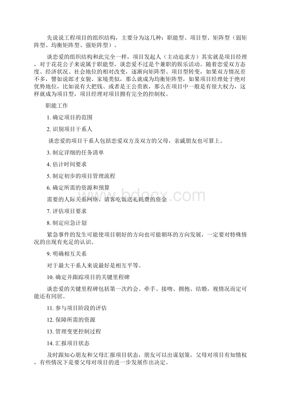 谈恋爱与工程项目管理.docx_第2页