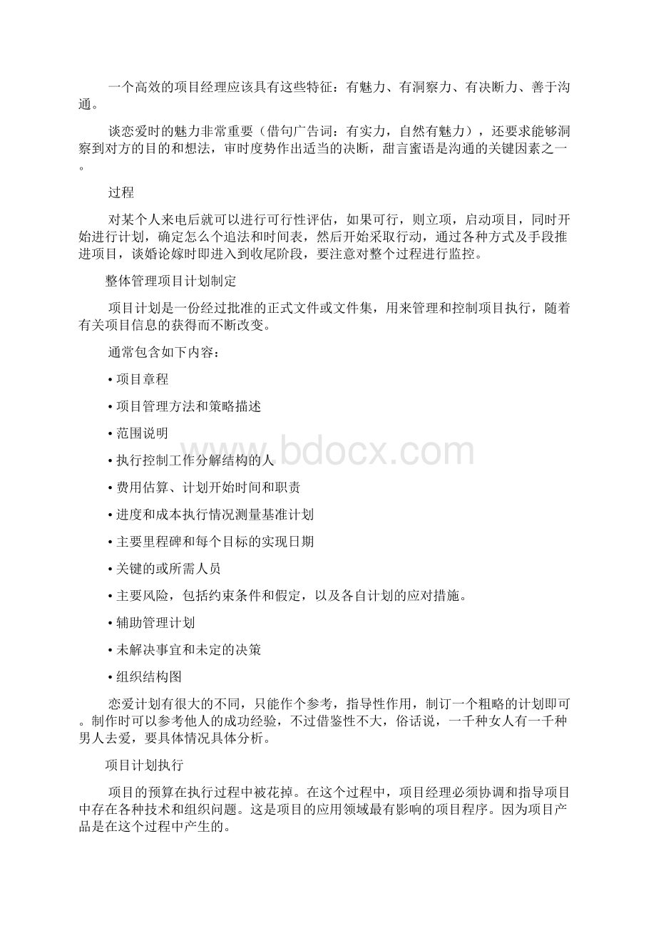 谈恋爱与工程项目管理.docx_第3页