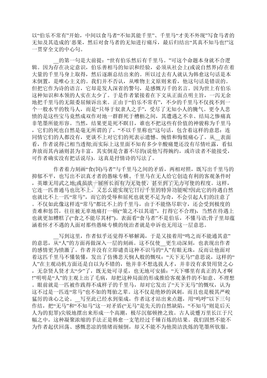 《马说》教案合集7篇.docx_第2页