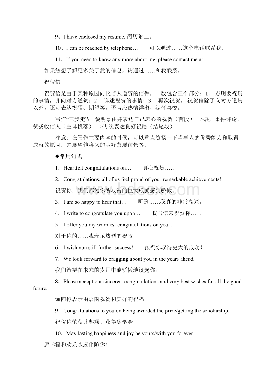 考研英语小作文书信格式Word格式文档下载.docx_第3页