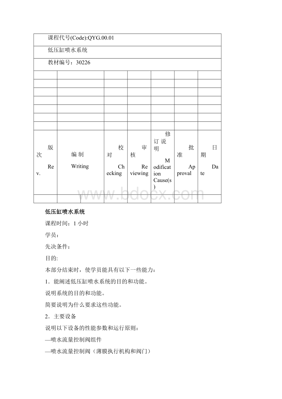 低压缸喷水系统.docx_第2页