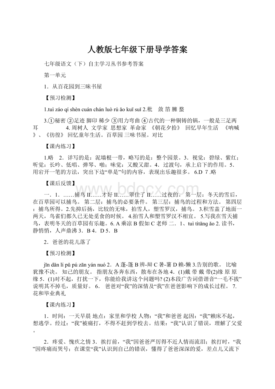 人教版七年级下册导学答案.docx_第1页