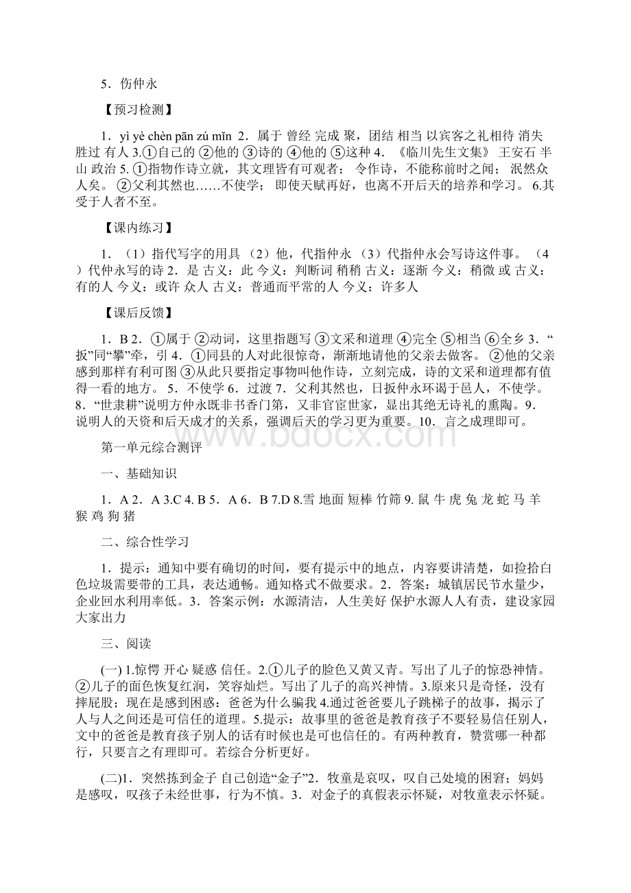 人教版七年级下册导学答案.docx_第3页